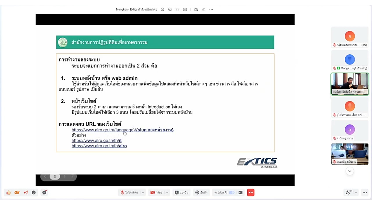 title - เข้าร่วมฝึกอบรม การใช้งานเว็บไซต์สำนักงานการปฏิรูปที่ดินเพื่อเกษตรกรรม ประจำปีงบประมาณ พ.ศ. 2569 ผ่านสื่ออิเล็กทรอนิกส์ (ผ่านระบบออนไลน์ GDCC Space Plus) 